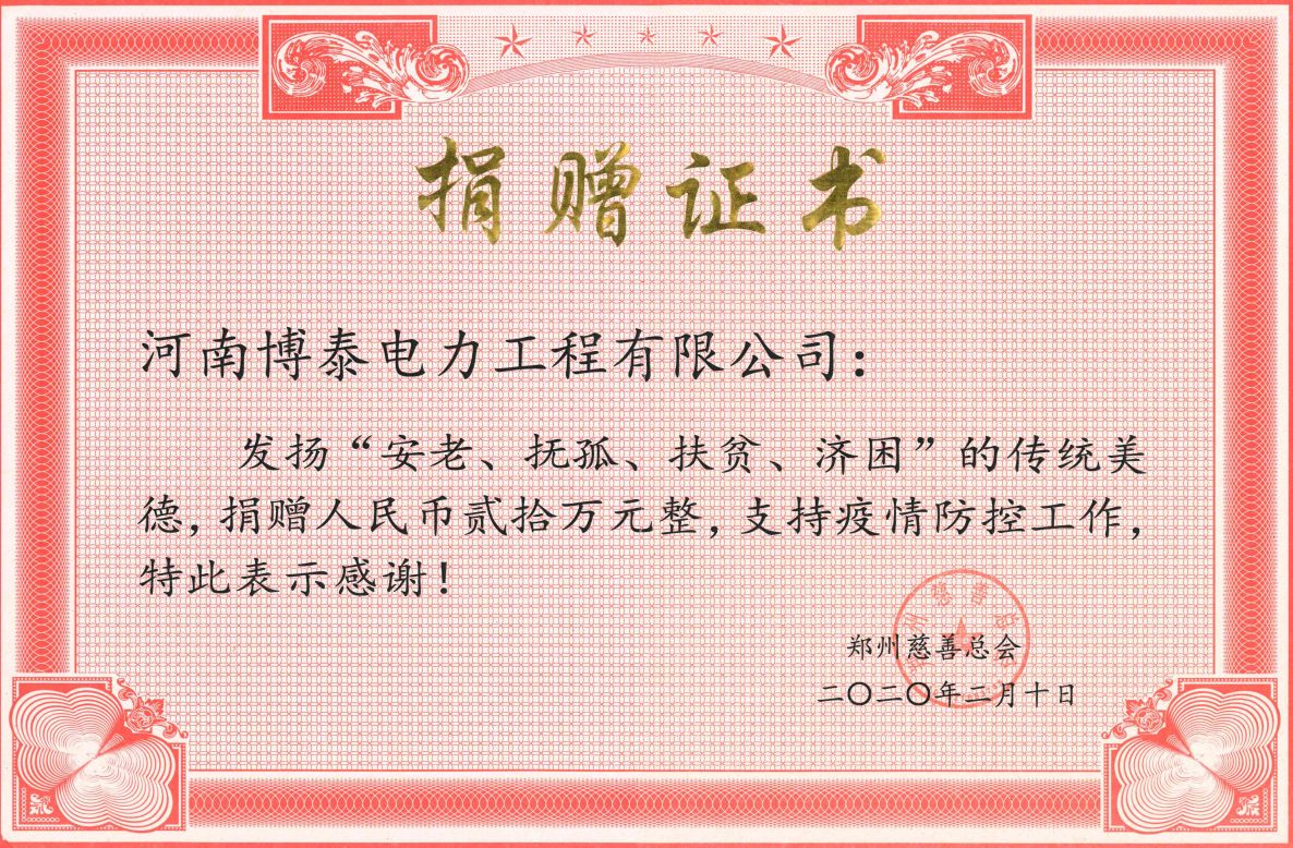 慈善捐款-疫情防控.jpg